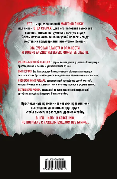 Беззвездный Венец - фото 2