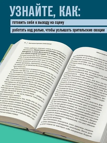 Константин Станиславский. Работа актера над собой Части 1 и 2. Моя жизнь в искусстве - фото 5
