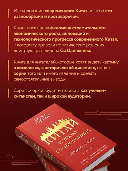 Китай в эпоху Си Цзиньпина - фото 5