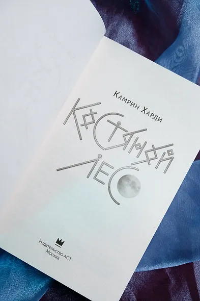 Костяной лес - фото 10