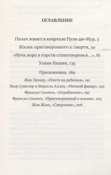 Убийца и его палач - фото 2