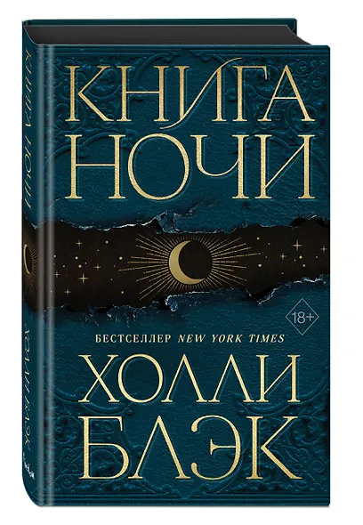 Книга Ночи - фото 3