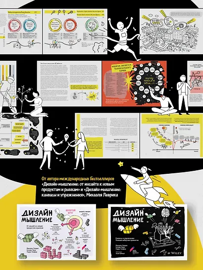 Дизайн-мышление для роста бизнеса: проектирование и масштабирование бизнес-моделей и экосистем - фото 4