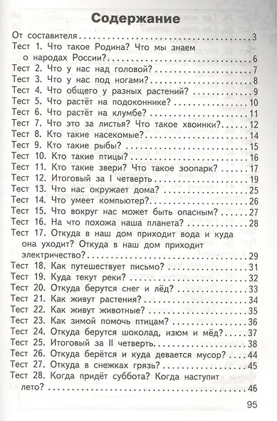 Окружающий мир. 1 класс - фото 2