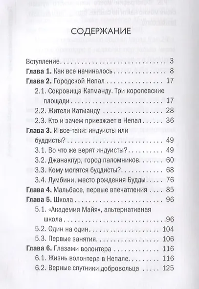 О чем думают непальцы? 1768 фактов. От Катманду до дал-бата - фото 2
