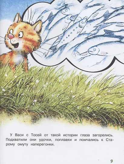 Как Федя, Вася и Тося на рыбалку ходили - фото 7