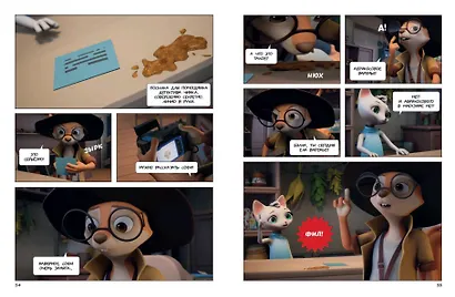 Тайны Медовой Долины. Очень детективная история. Часть 1. Начинающий сыщик - фото 10