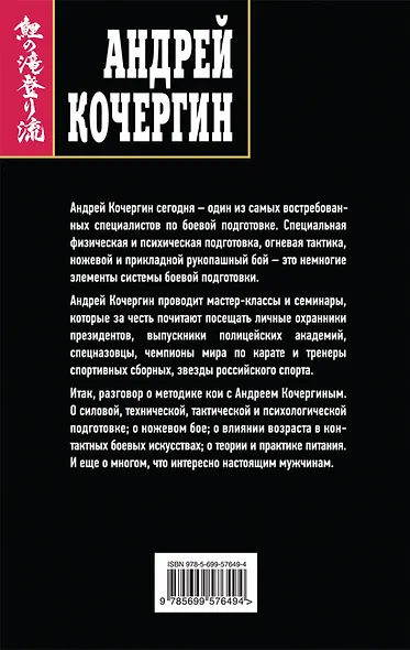 Кочергин.Бойцовские диалоги с А.Кочергиным - фото 2