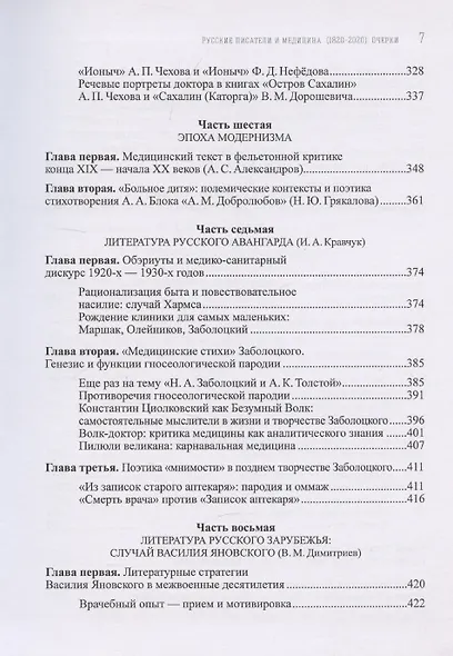 Русские писатели и медицина - фото 7