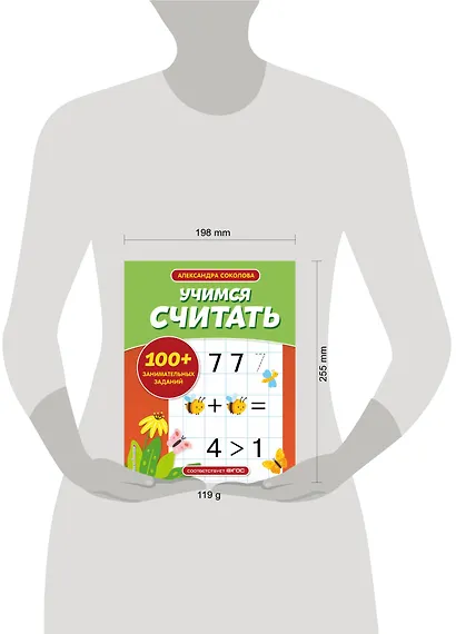 Учимся считать - фото 4