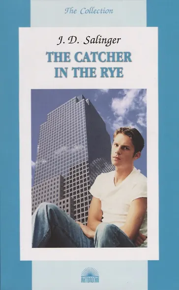 The catcher in the rye. Над пропастью во ржи:  Книга для чтения на английском языке - фото 4