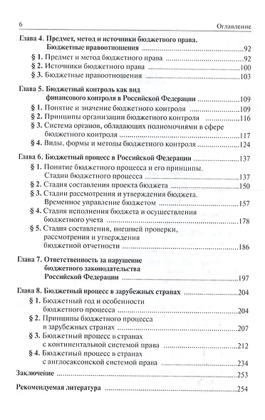 Бюджетное право - фото 3