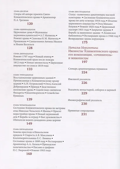 Храм Климента папы Римского в Замоскворечье - фото 3