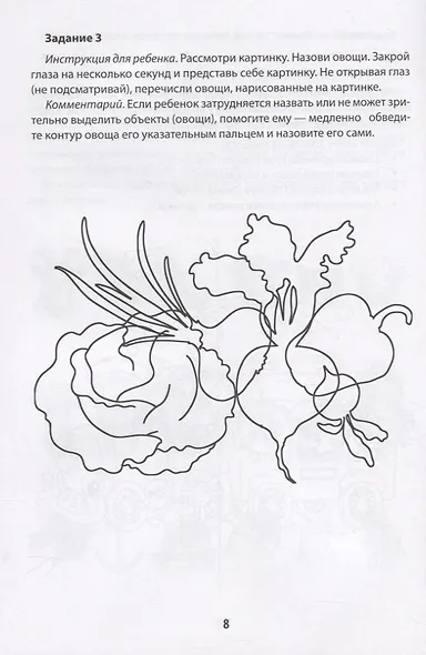 Мнемотренажер:развитие памяти у детей с ОВЗ и ОНР - фото 5