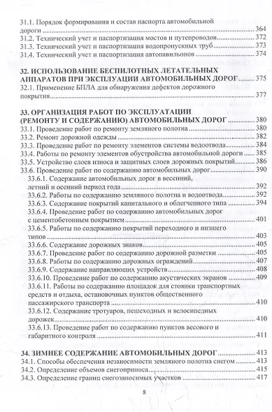 Автомобильные дороги. Проектирование. Строительство. Эксплуатация: учебное пособие - фото 8