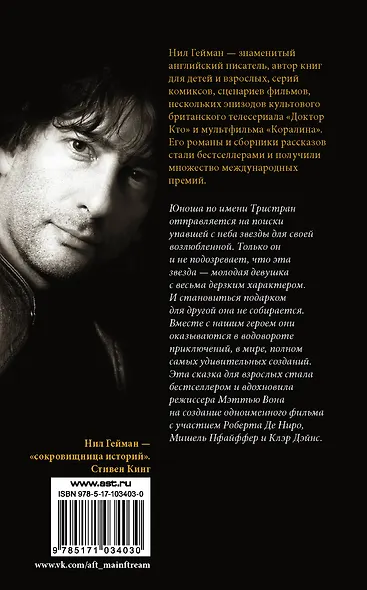 Звездная пыль : роман - фото 2