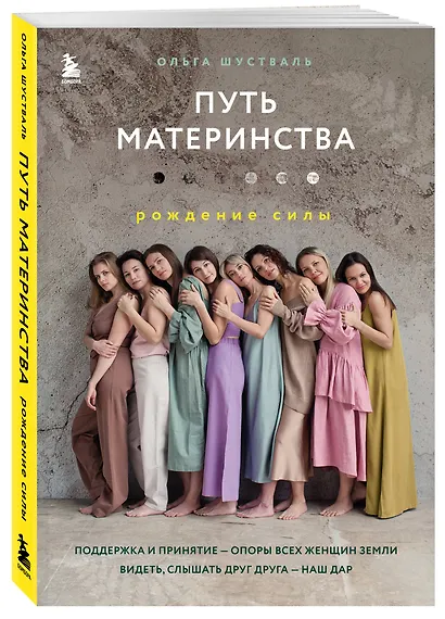 Путь материнства. Рождение силы - фото 3