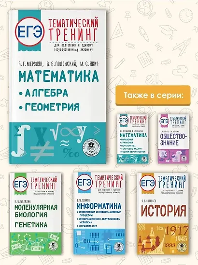 ЕГЭ. Математика. Алгебра. Геометрия. Тематический тренинг для подготовки к единому государственному экзамену - фото 5