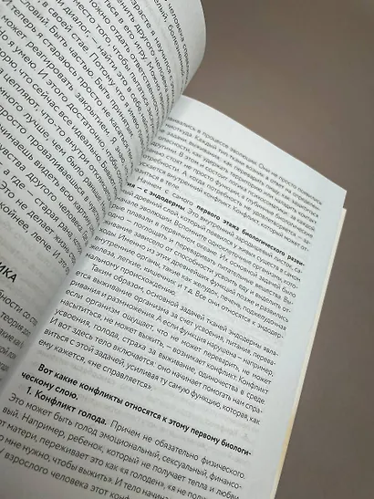 Коды психосоматики: как читать сигналы своего тела - фото 10