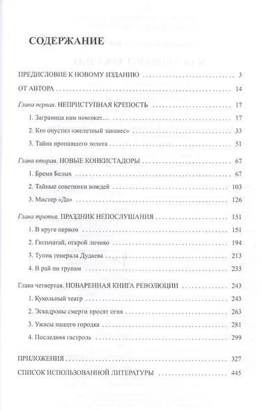 Как убивают Россию. 3-е издание, исправленное и дополненное - фото 2