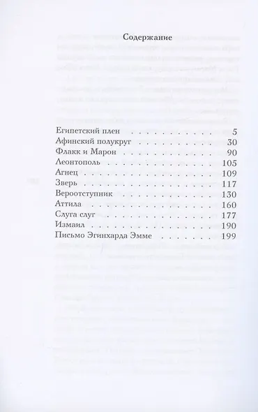 Исторические миниатюры: Заря Европы - фото 2