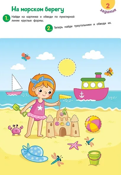 Пиши-стирай. Найди, покажи, дорисуй - фото 3