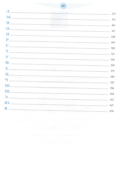 Универсальный словарь русского языка для школьников: более 5000 словарных статей - фото 3