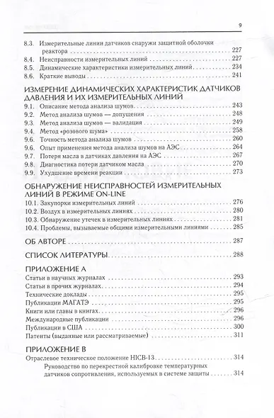 Техническое обслуживание измерительных устройств на атомных электростанциях - фото 5