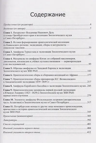Орнитологическая коллекция Музея Зоологического института РАН. Книга вторая - фото 3