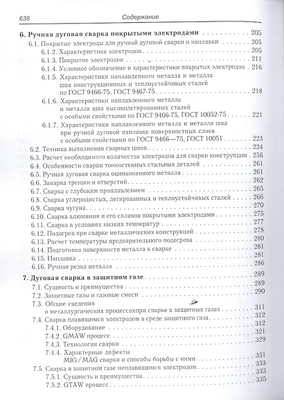 Электродуговая сварка - фото 4