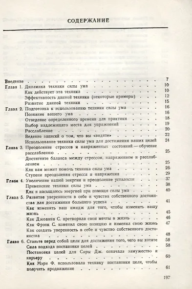Сила ума. Описание пути к успеху в бизнесе - фото 2