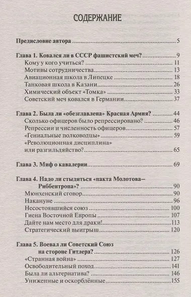 Великая оболганная война - фото 2