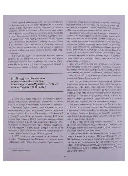 Вечная мерзлота на страже качества продуктов. Клад Эдуарда Толля - фото 5