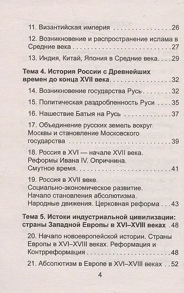 История: шпаргалки - фото 3