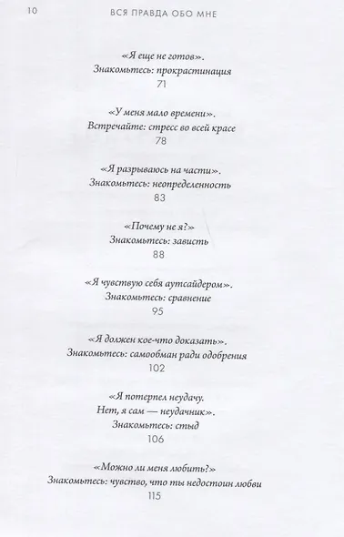 Вся правда обо мне. Любопытство вместо тревоги на пути к истинному "я" - фото 5