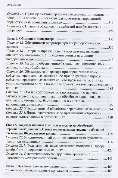 Научно-практический постатейный комментарий к Федеральному закону "О персональных данных" - фото 3