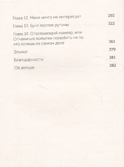 О чем мечтать. Как понять, чего хочешь на самом деле, и как этого добиться. Покетбук нов. - фото 5