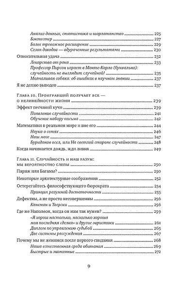 Одураченные случайностью. О скрытой роли шанса в бизнесе и в жизни - фото 11
