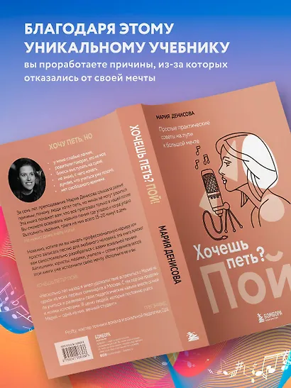 Хочешь петь? Пой! Простые практические советы на пути к большой мечте - фото 5
