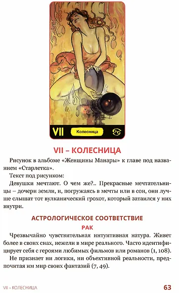 Эротическое таро Манара – тело как отражение истинных желаний - фото 3