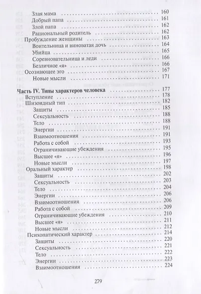 Взгляд в себя. Путь к свободе - фото 5