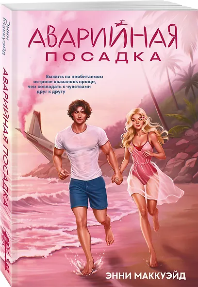 Аварийная посадка - фото 3