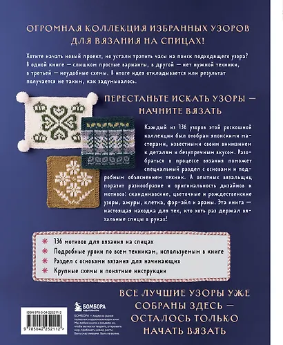 136 роскошных японских узоров для вязания на спицах. Фэр-айл, араны, клетка и ажурные узоры - фото 2