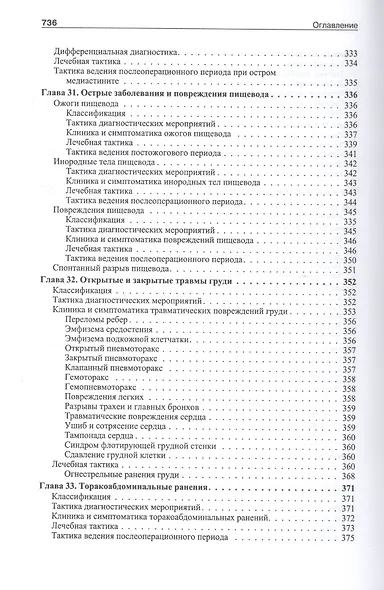 Школа неотложной хирургической практики /2-е изд., испр., и доп. - фото 11