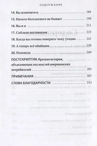 Психология денег: Вечные уроки богатства, жадности и счастья - фото 3