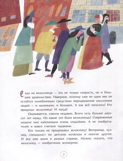 Привет, велосипед! - фото 3