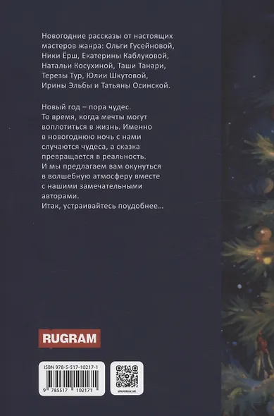 Ночь накануне Рождества - фото 2