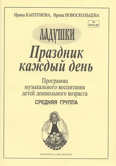 Праздник каждый день. Развернутая программа. Вып. 2 (ср. гр.) - фото 3