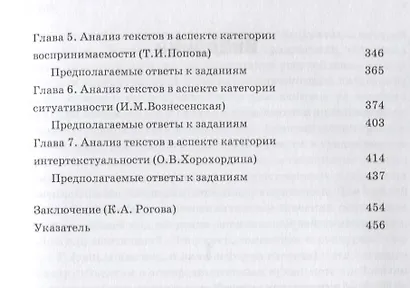 Текст: теоретические основания и принципы анализа : учеб.-науч. пос. - фото 3