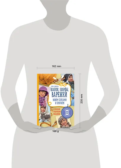 Шапки, шарфы, варежки. Вяжем спицами и крючком - фото 4